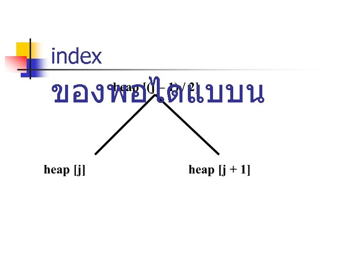 index ของพอไดแบบน 