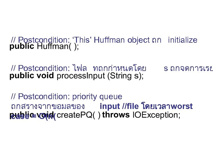 // Postcondition: ‘This’ Huffman object ถก initialize // Postcondition: ไฟล ทถกกำหนดโดย s ถกจดการเรย //