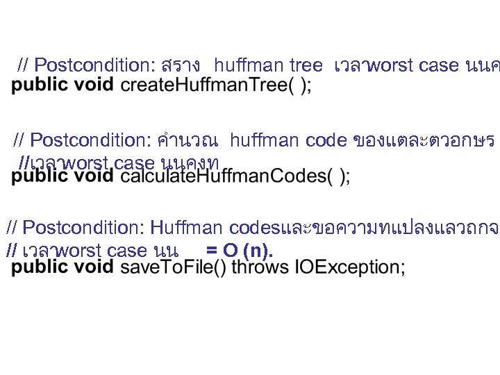 // Postcondition: สราง huffman tree เวลา worst case นนค // Postcondition: คำนวณ huffman code