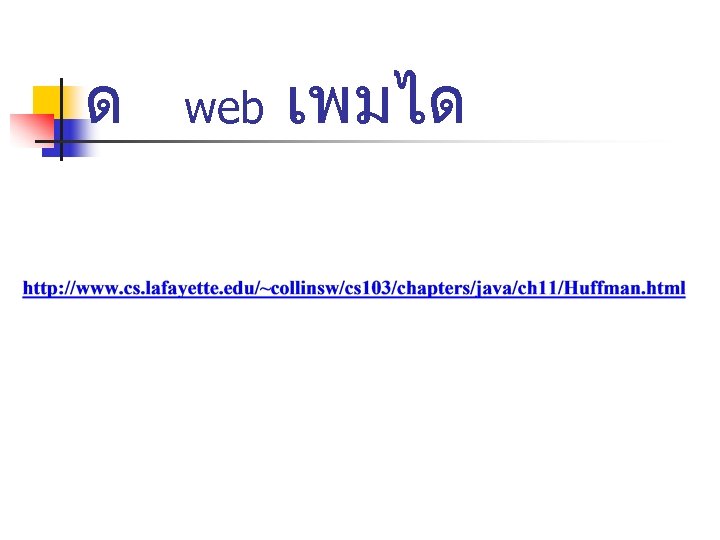 ด web เพมได 