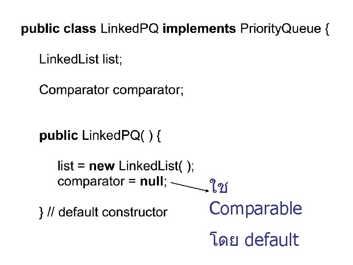 ใช Comparable โดย default 