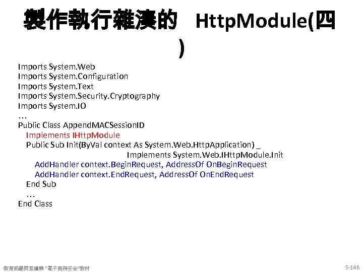 製作執行雜湊的 Http. Module(四 ) Imports System. Web Imports System. Configuration Imports System. Text Imports