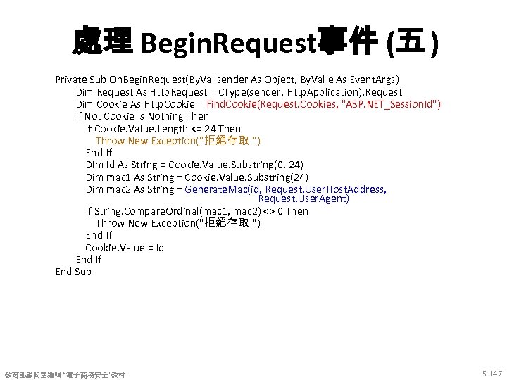 處理 Begin. Request事件 (五 ) Private Sub On. Begin. Request(By. Val sender As Object,