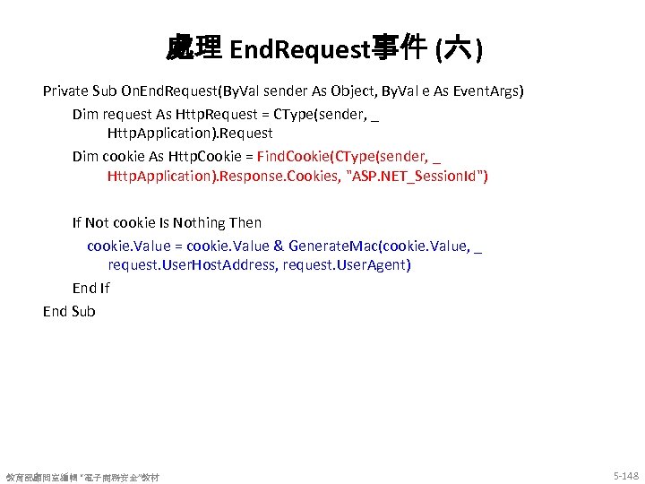 處理 End. Request事件 (六 ) Private Sub On. End. Request(By. Val sender As Object,