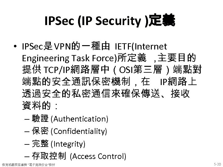 IPSec (IP Security )定義 • IPSec是 VPN的一種由 IETF(Internet IPSec Engineering Task Force)所定義 ， 主要目的