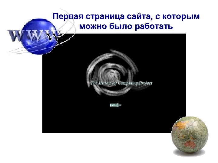 Первая страница сайта, с которым можно было работать 