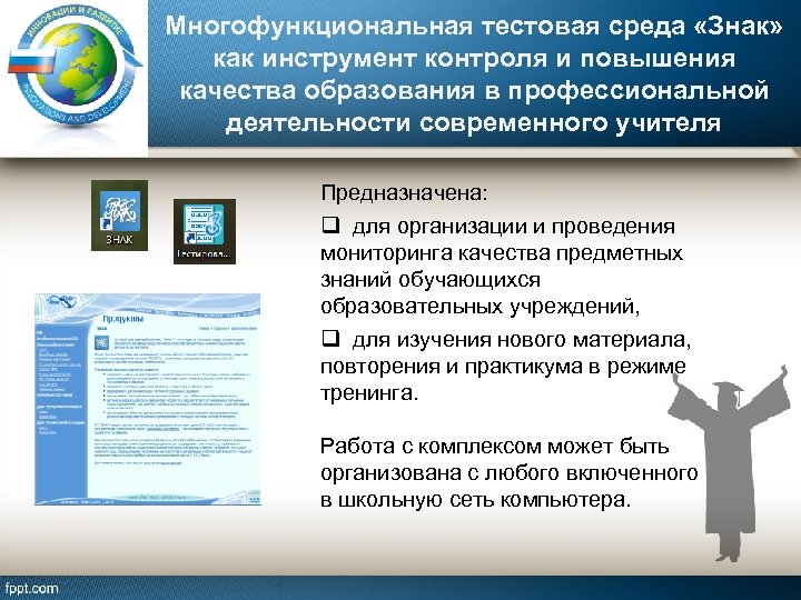 Многофункциональная тестовая среда «Знак» как инструмент контроля и повышения качества образования в профессиональной деятельности