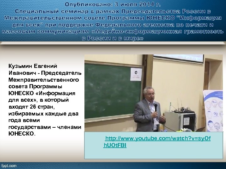 Опубликовано: 3 июля 2014 г. Специальный семинар в рамках Председательства России в Межправительственном совете
