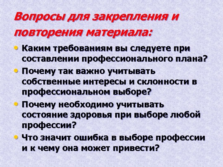 Какую роль играет правильно составленный профессиональный план в профессиональном самоопределении