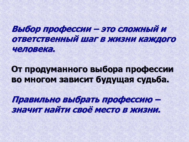 Выбор профессии – это сложный и ответственный шаг в жизни каждого человека. От продуманного
