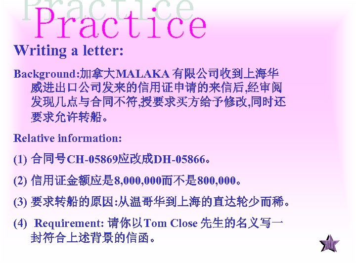 Writing a letter: Background: 加拿大MALAKA 有限公司收到上海华 威进出口公司发来的信用证申请的来信后, 经审阅 发现几点与合同不符, 授要求买方给予修改, 同时还 要求允许转船。 Relative information: