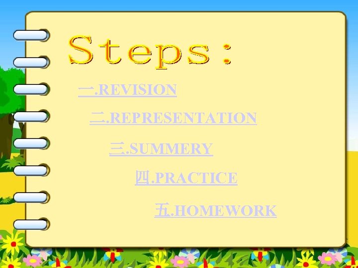一. REVISION 二. REPRESENTATION 三. SUMMERY 四. PRACTICE 五. HOMEWORK 