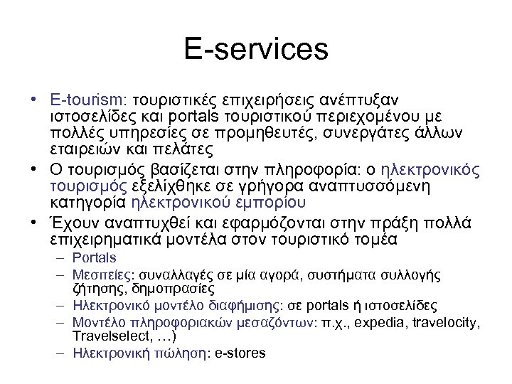 E-services • E-tourism: τουριστικές επιχειρήσεις ανέπτυξαν ιστοσελίδες και portals τουριστικού περιεχομένου με πολλές υπηρεσίες