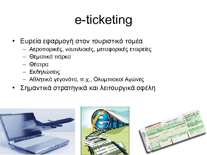 e-ticketing • Ευρεία εφαρμογή στον τουριστικό τομέα – – – Αεροπορικές, ναυτιλιακές, μεταφορικές εταιρείες