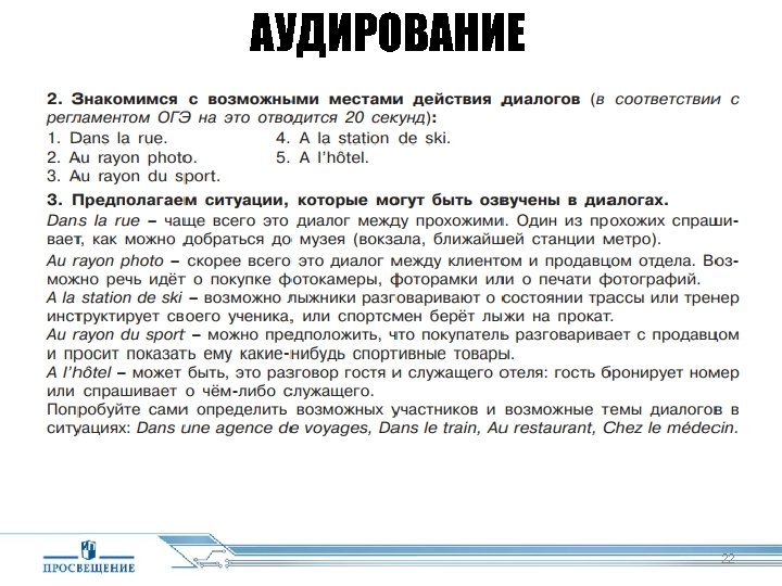 АУДИРОВАНИЕ 22 