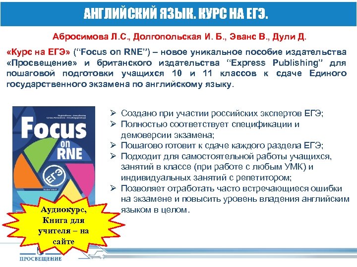 Focus on rne