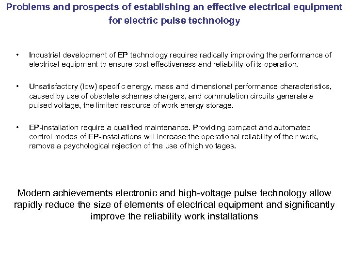 Problems and prospects of establishing an effective electrical equipment for electric pulse technology •