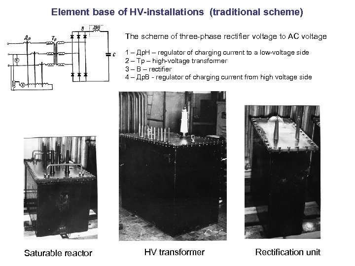 Element base of HV-installations (traditional scheme) The scheme of three-phase rectifier voltage to AC