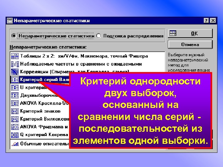 Параметрические и непараметрические критерии. Непараметрические методы статистики в медицине. Параметрические и непараметрические статистические методы. Статистические критерии (параметрические и непараметрические).. Параметрические методы статистики.