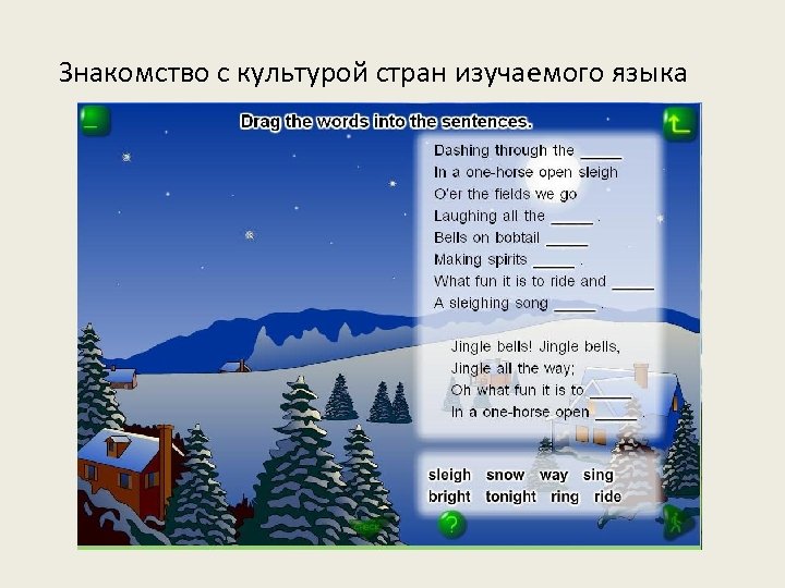 Знакомство с культурой стран изучаемого языка 