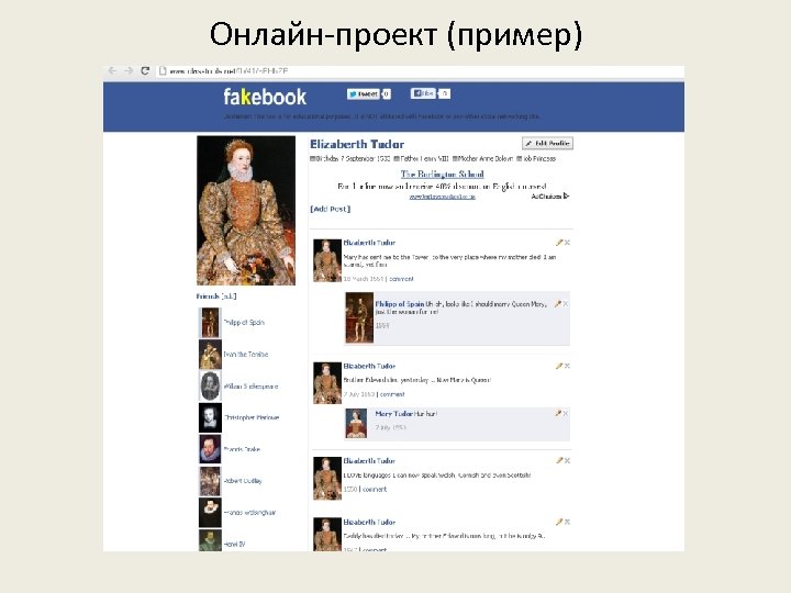 Онлайн-проект (пример) 