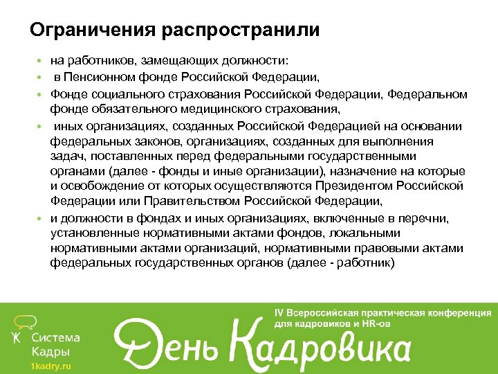 Должности в фонде. Должности в пенсионном фонде России. Должность в пенсионном фонде специалист. Работник замещающий должность это.