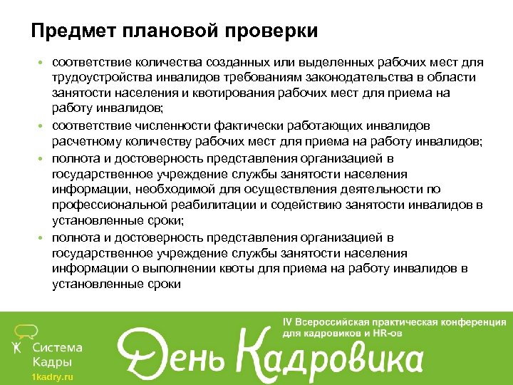 Отчет в центр занятости о квотировании рабочих мест для инвалидов образец