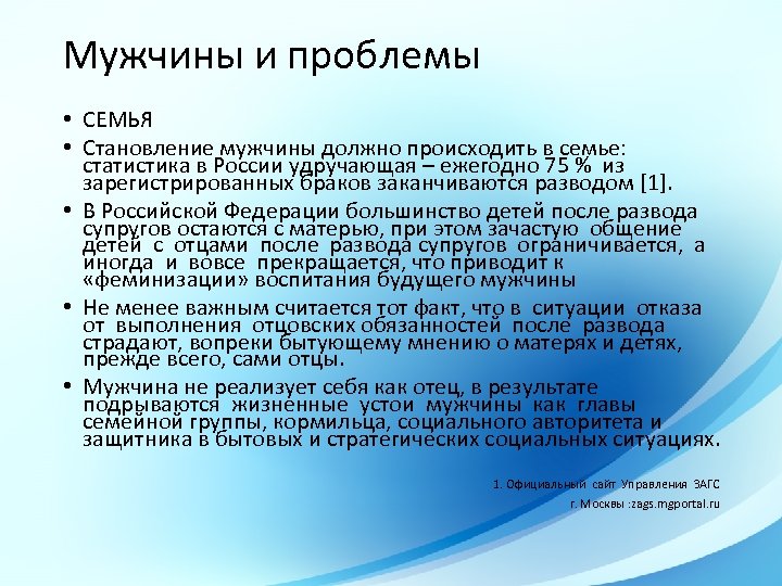 Мужчины и проблемы • СЕМЬЯ • Становление мужчины должно происходить в семье: статистика в
