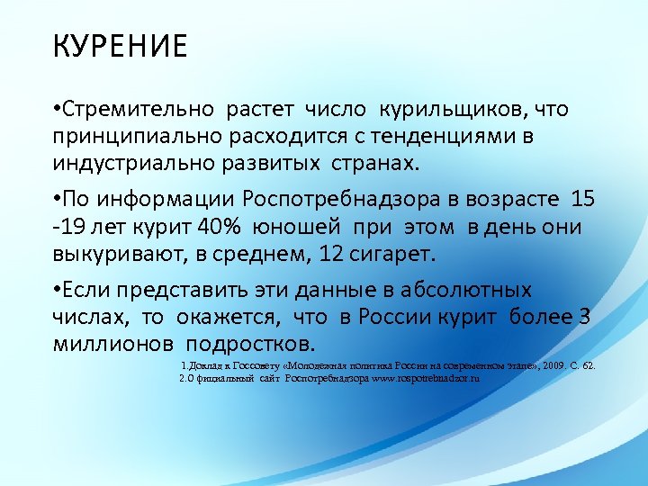 КУРЕНИЕ • Стремительно растет число курильщиков, что принципиально расходится с тенденциями в индустриально развитых
