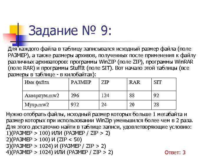 Задание № 9: Для каждого файла в таблицу записывался исходный размер файла (поле РАЗМЕР),