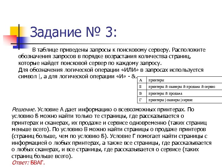 В таблице приведены запросы страница