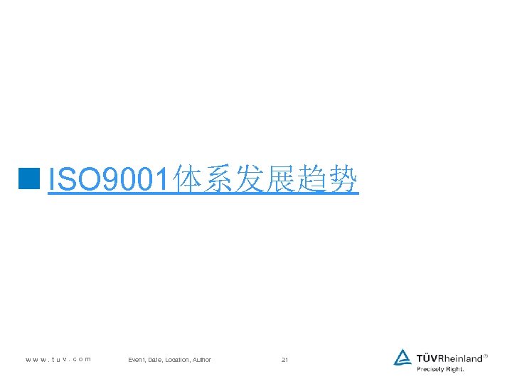 <ISO 9001体系发展趋势 www. tuv. com Event, Date, Location, Author 21 