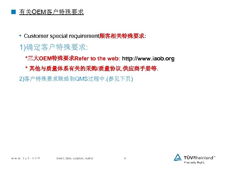 < 有关OEM客户特殊要求 • Customer special requirement顾客相关特殊要求: 1)确定客户特殊要求: *三大OEM特殊要求Refer to the web: http: //www. iaob.