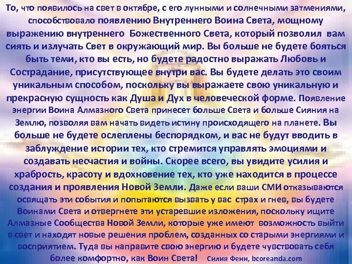 То, что появилось на свет в октябре, с его лунными и солнечными затмениями, способствовало