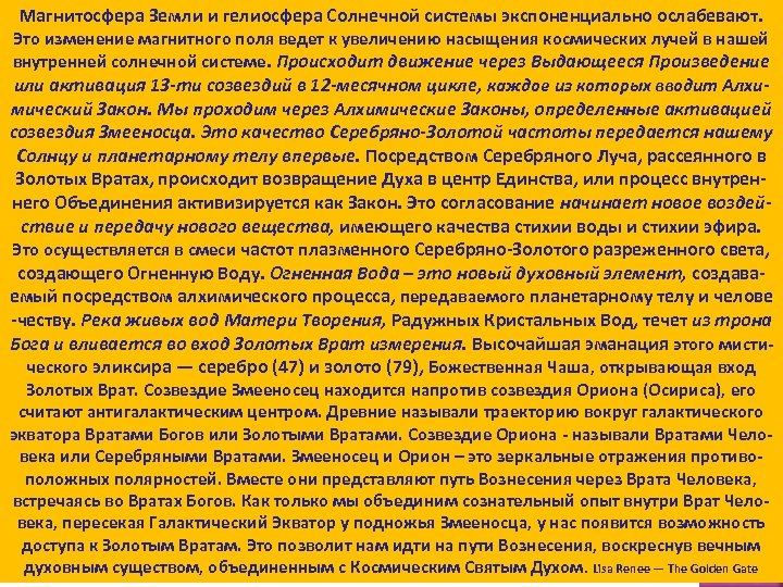 Магнитосфера Земли и гелиосфера Солнечной системы экспоненциально ослабевают. Это изменение магнитного поля ведет к
