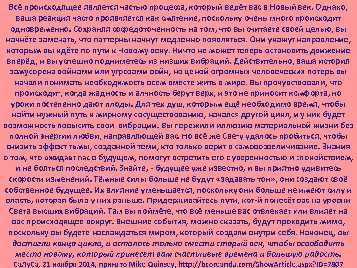 Являться случаться. Все происходит одновременно. Описание софийного момента..