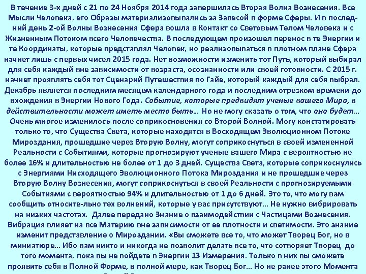 В течение 3 х дней с 21 по 24 Ноября 2014 года завершилась Вторая