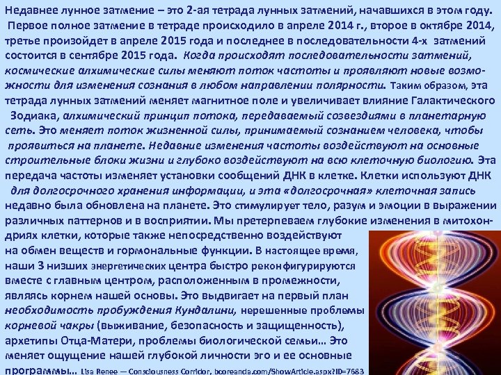 Недавнее лунное затмение – это 2 ая тетрада лунных затмений, начавшихся в этом году.