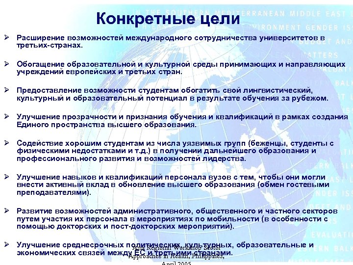 Обогатить образовательно