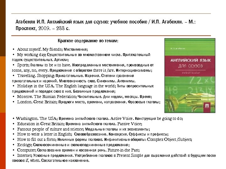 Учебник по английскому агабекян 10 11. Английский язык для ссузов. Английский для ссузов агабекян. Учебник по английскому для ссузов.