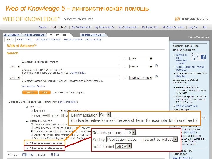 Web of Knowledge 5 – лингвистическая помощь Web of Knowledge 5 brings a new