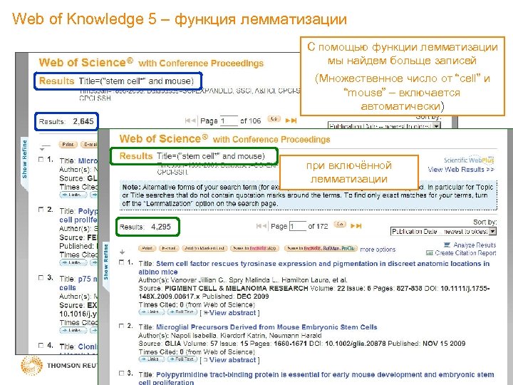 Web of Knowledge 5 – функция лемматизации С помощью функции лемматизации мы найдем больще