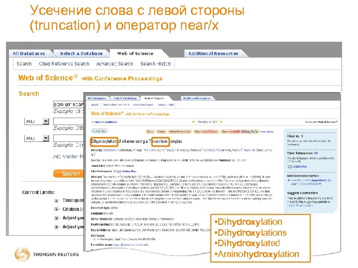 Усечение слова с левой стороны (truncation) и оператор near/x • Dihydroxylations • Dihydroxylated •