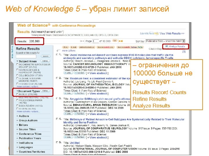 Web of Knowledge 5 – убран лимит записей – ограничения до 100000 больше не