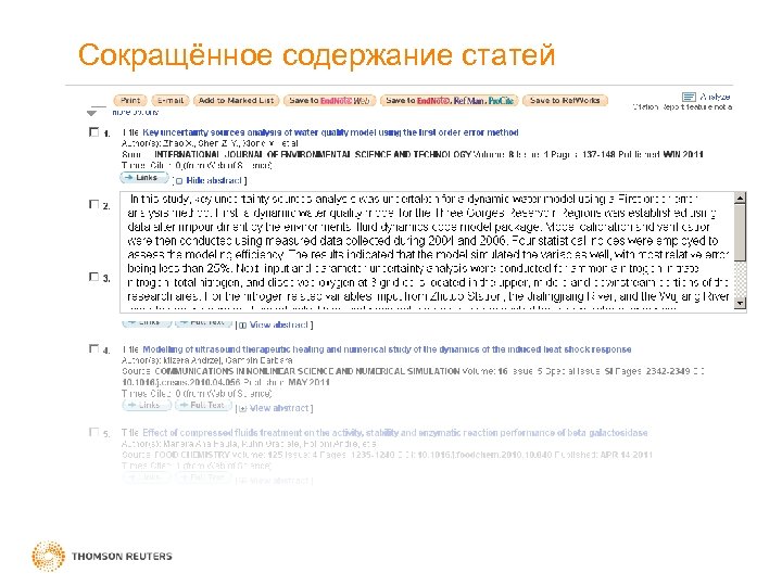 Сокращённое содержание статей 