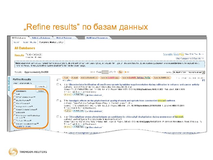 „Refine results” по базам данных 