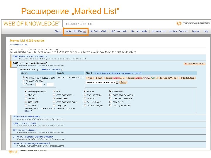 Расширение „Marked List” 