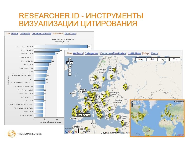 RESEARCHER ID - ИНСТРУМЕНТЫ ВИЗУАЛИЗАЦИИ ЦИТИРОВАНИЯ 