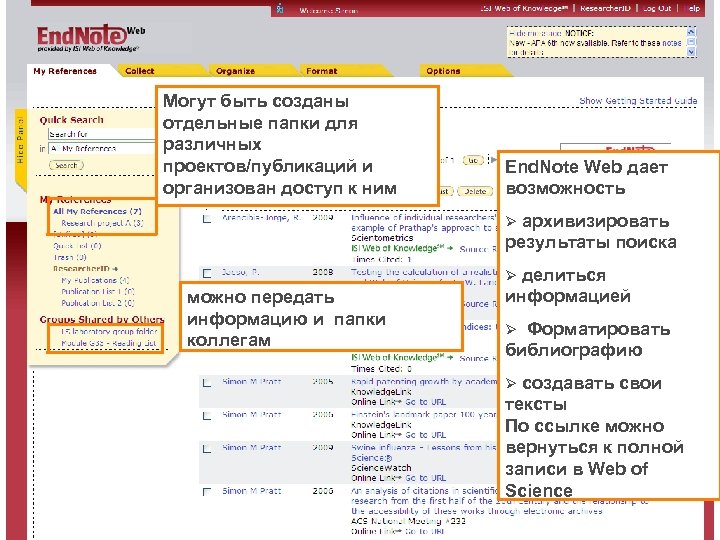 Могут быть созданы отдельные папки для различных проектов/публикаций и организован доступ к ним End.