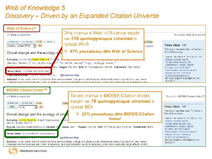 Web of Knowledge 5 Discovery – Driven by an Expanded Citation Universe Эта статья